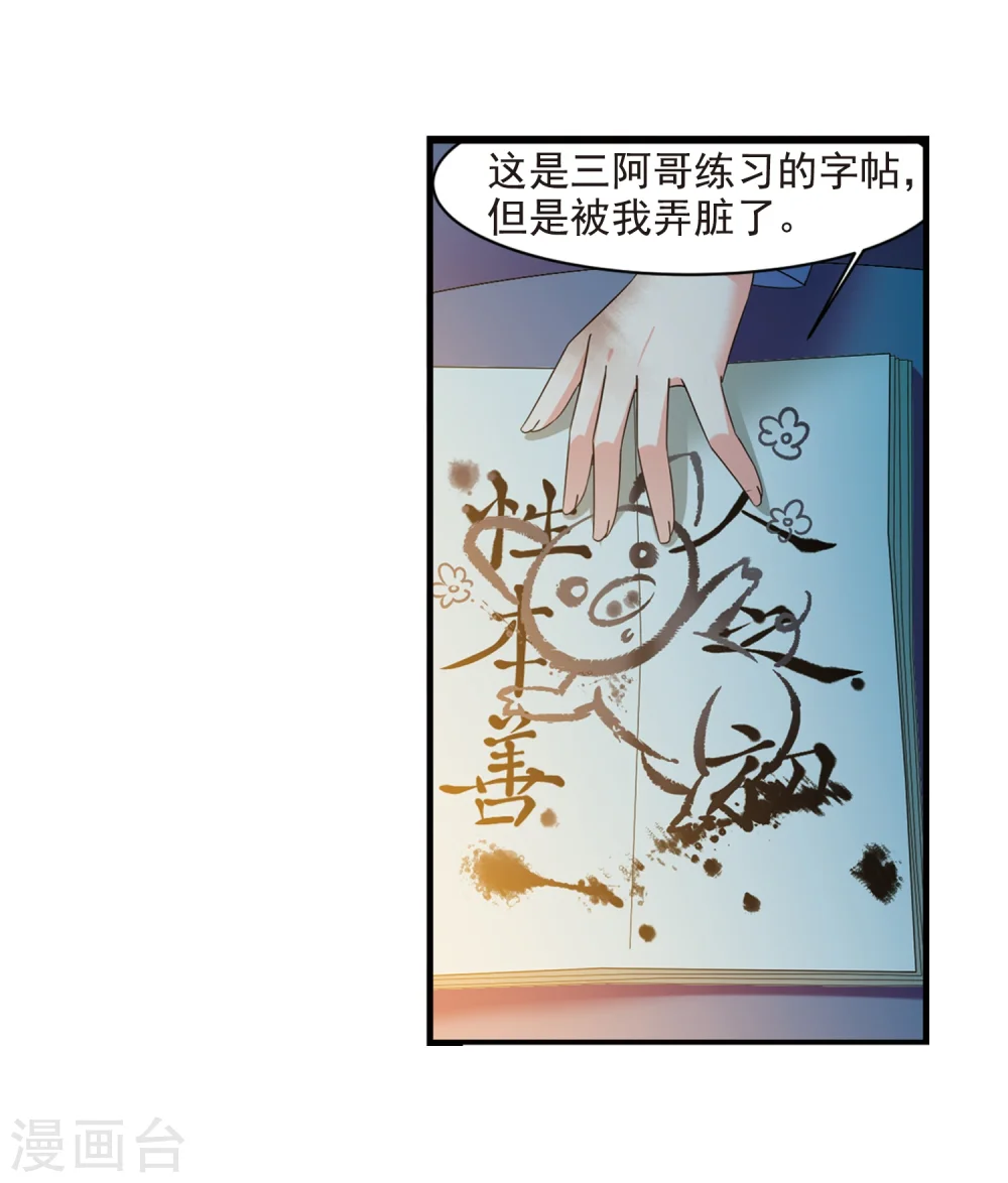 第442话 母子相处1 第9页