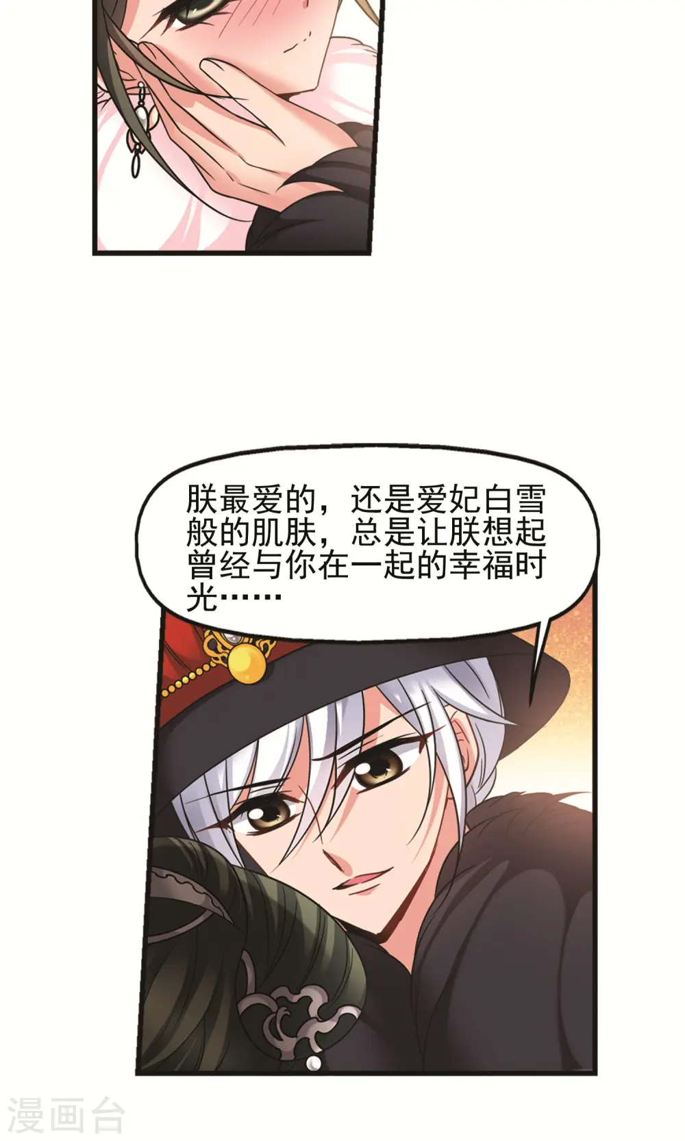 第415话 月食之约1 第3页