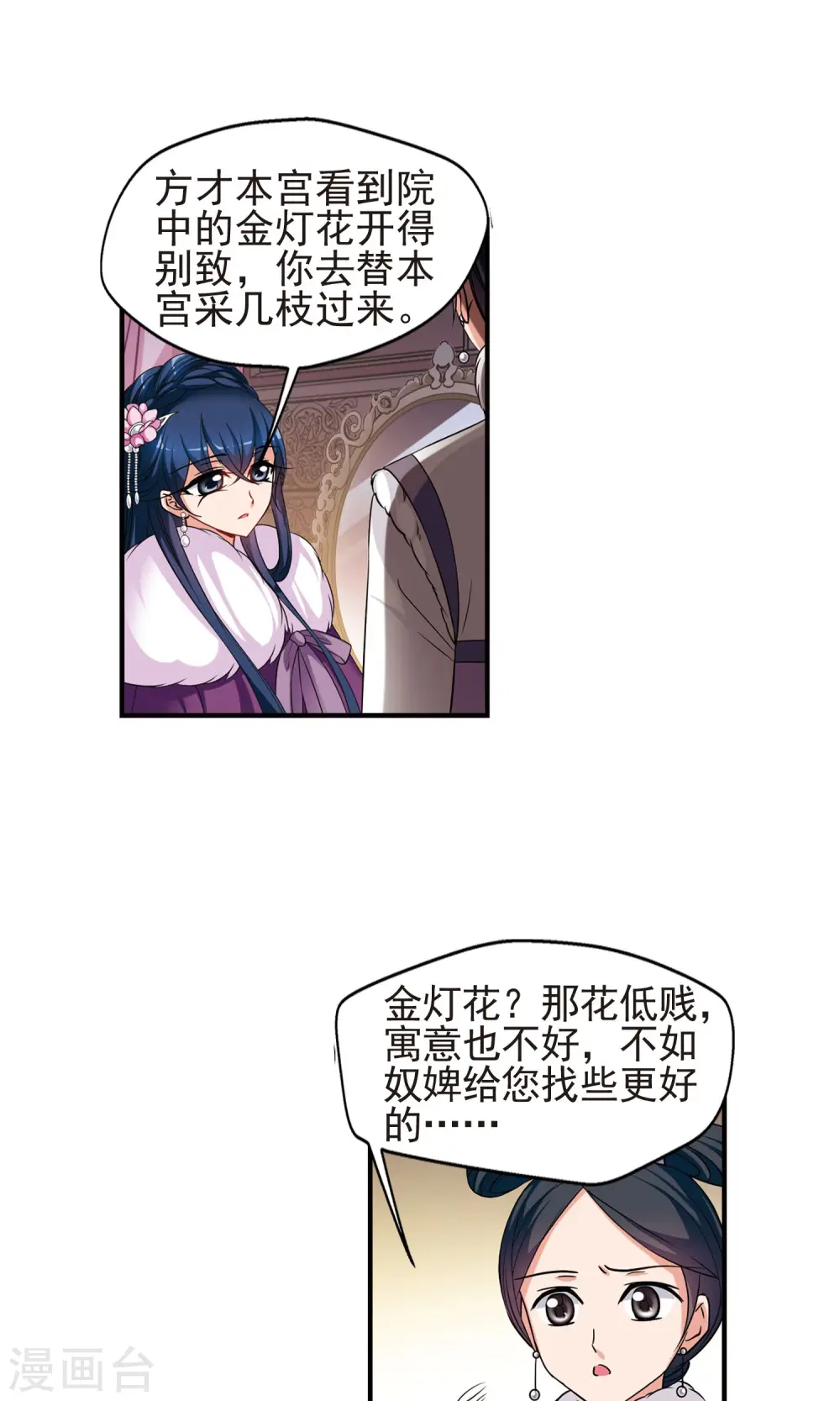 第407话 金灯花开1 第17页