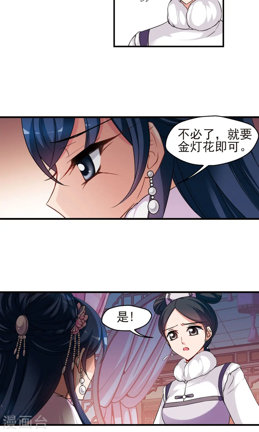 第407话 金灯花开1 第18页