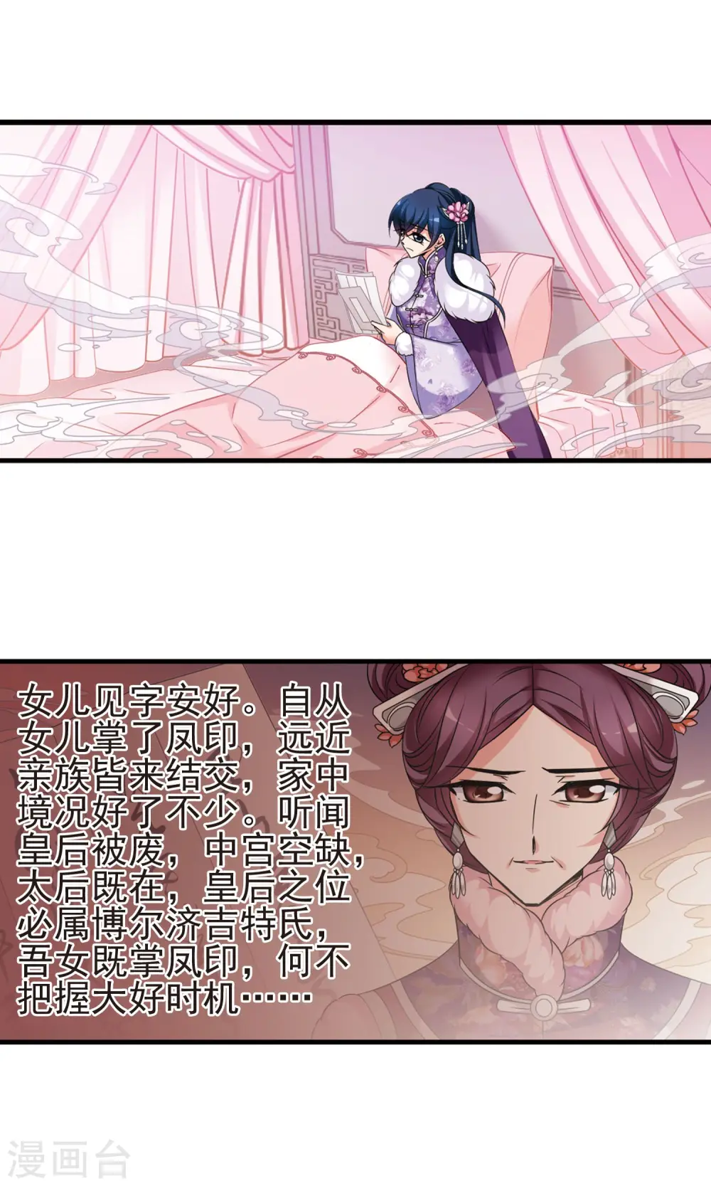 第406话 东风恶2 第15页