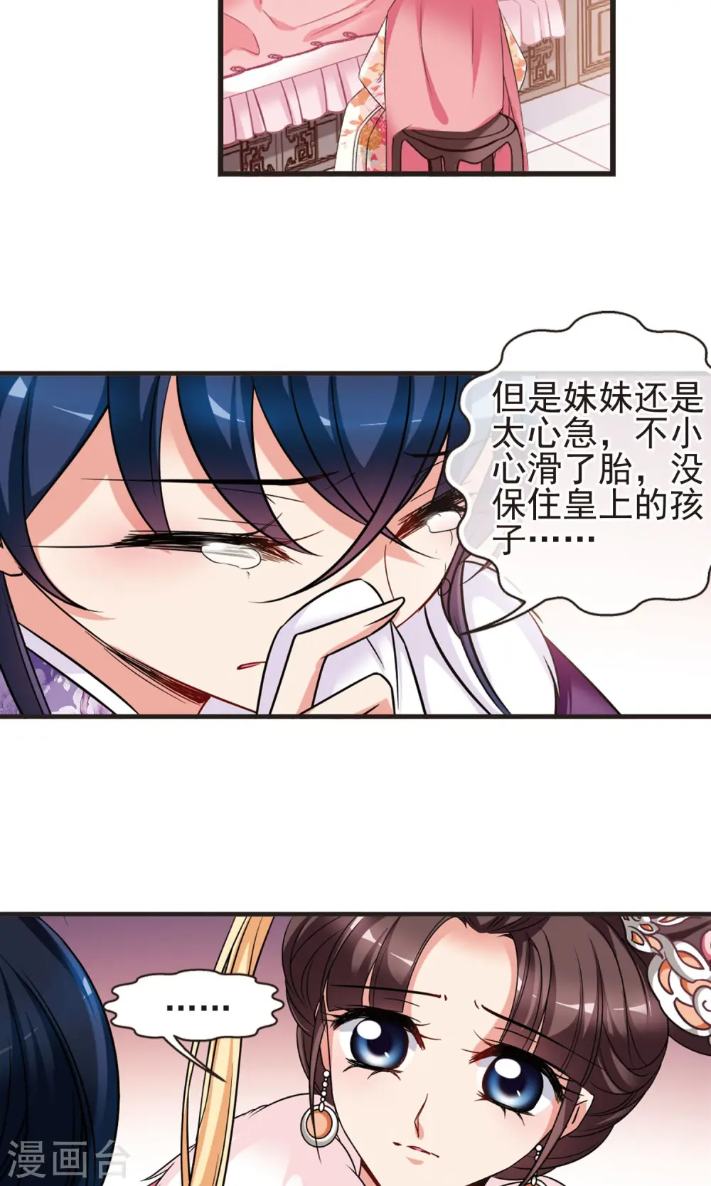 第406话 东风恶2 第20页