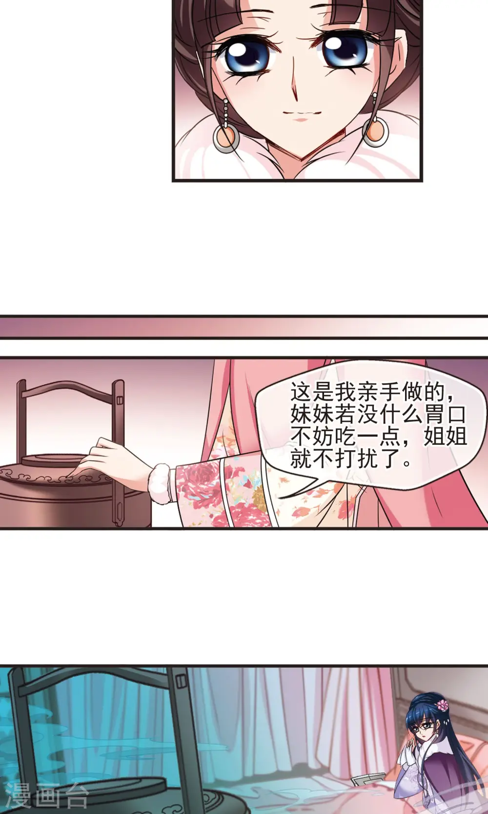 第406话 东风恶2 第24页