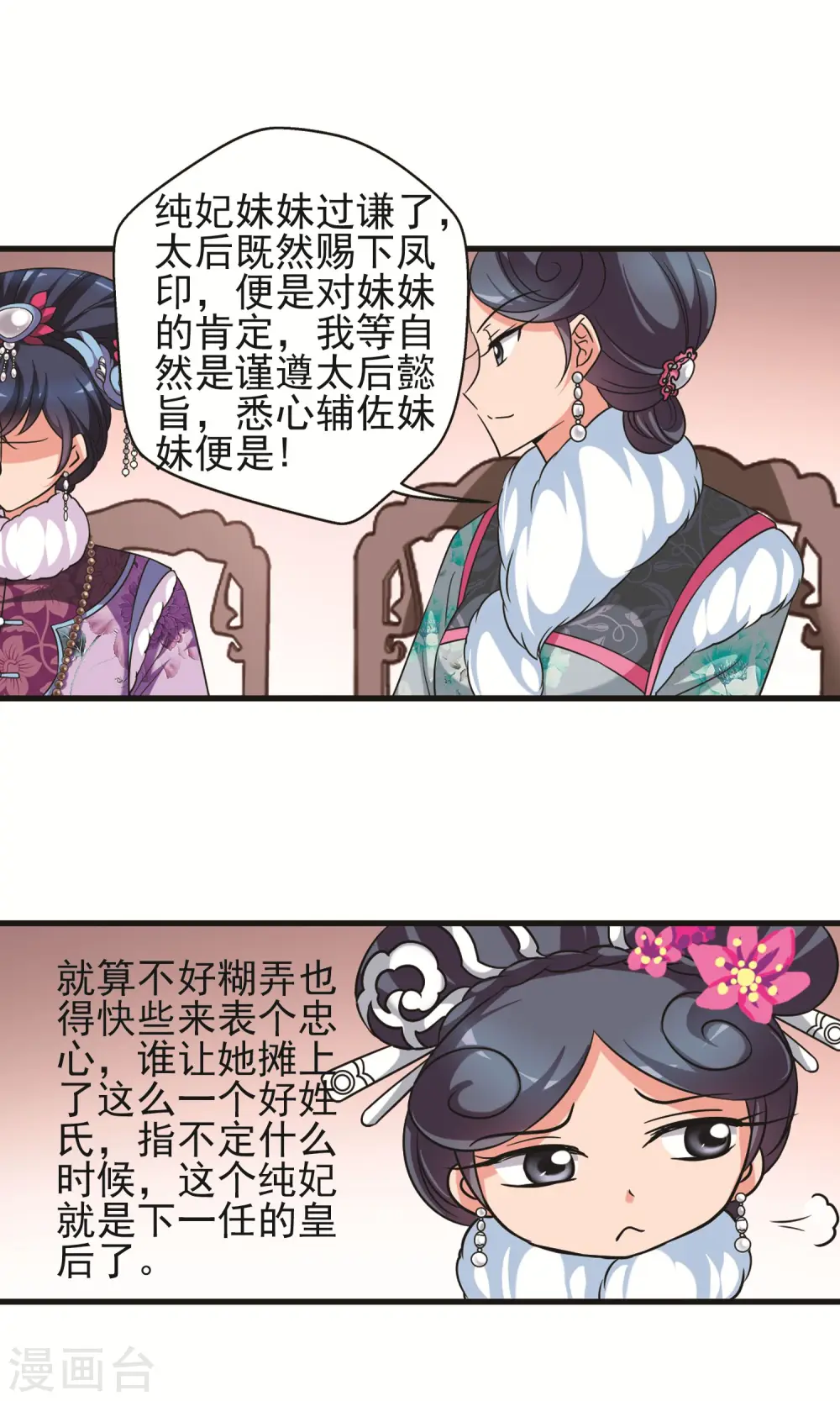 第404话 凤印的代价2 第11页
