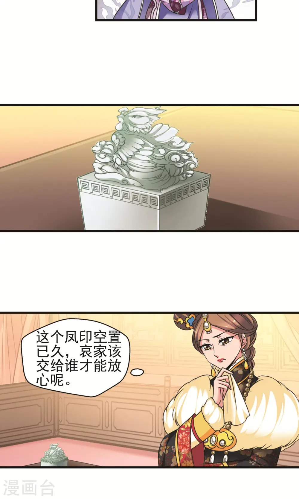 第403话 凤印的代价1 第13页