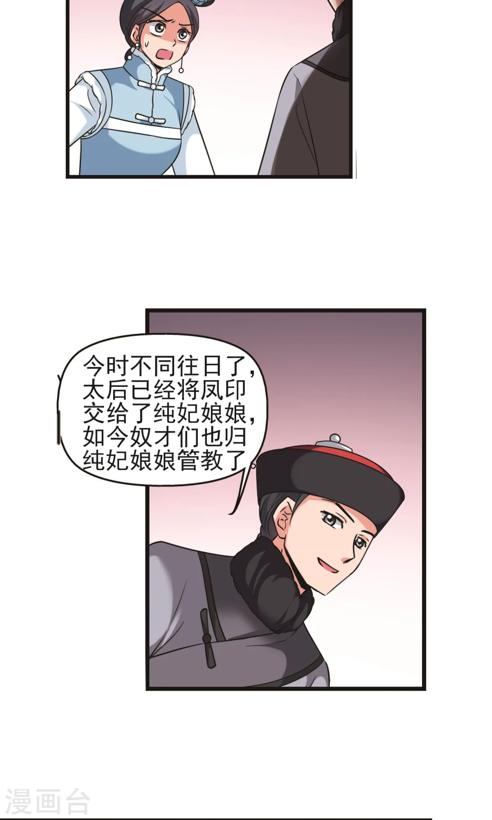 第403话 凤印的代价1 第21页