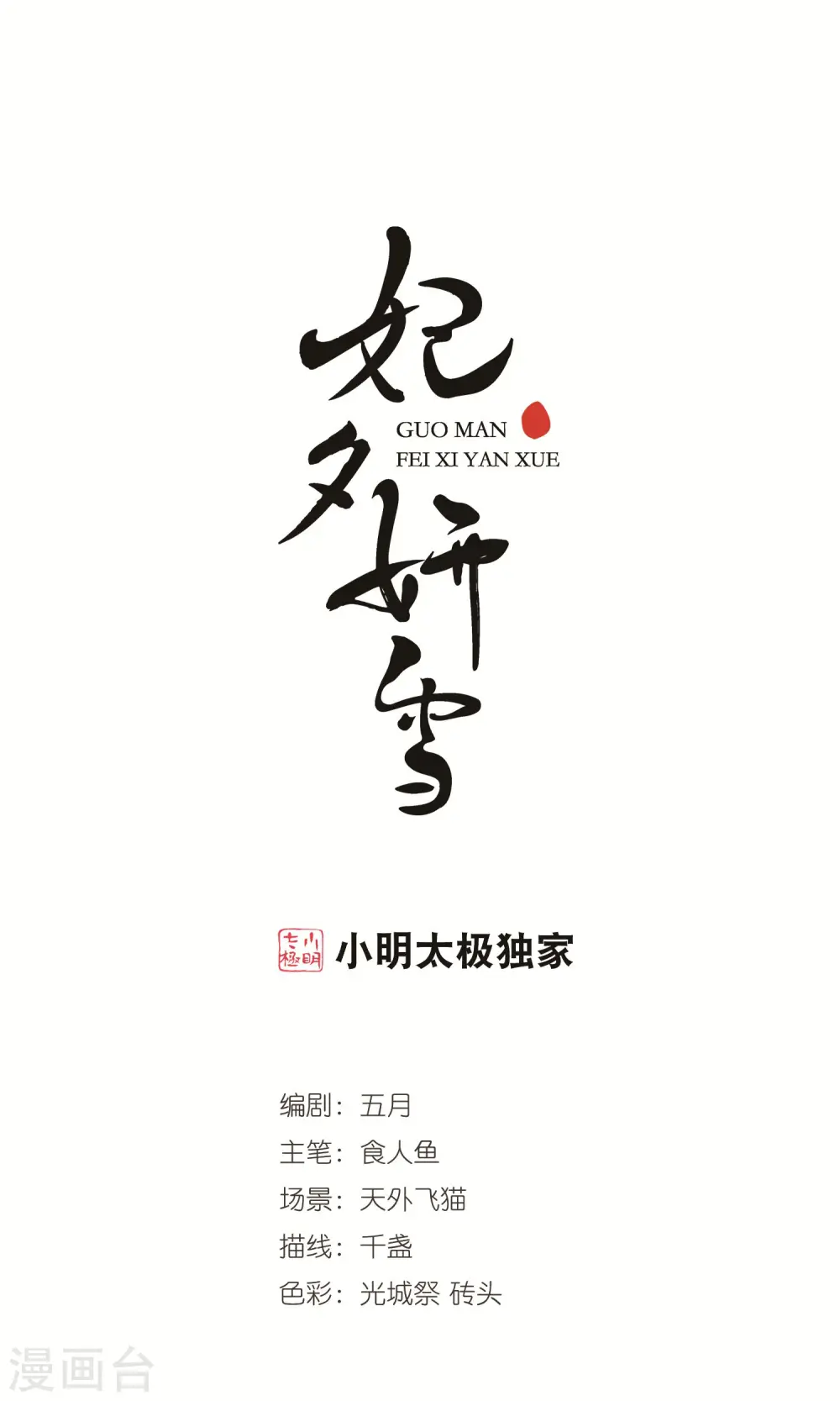 第401话 玉妍的请求2 第1页