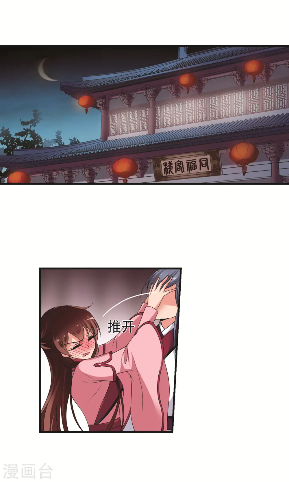 第393话 玉妍的去处2 第2页