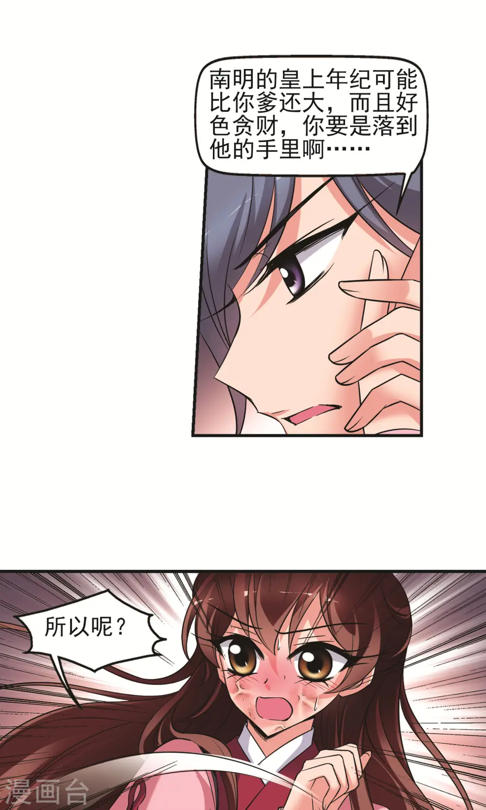 第393话 玉妍的去处2 第3页