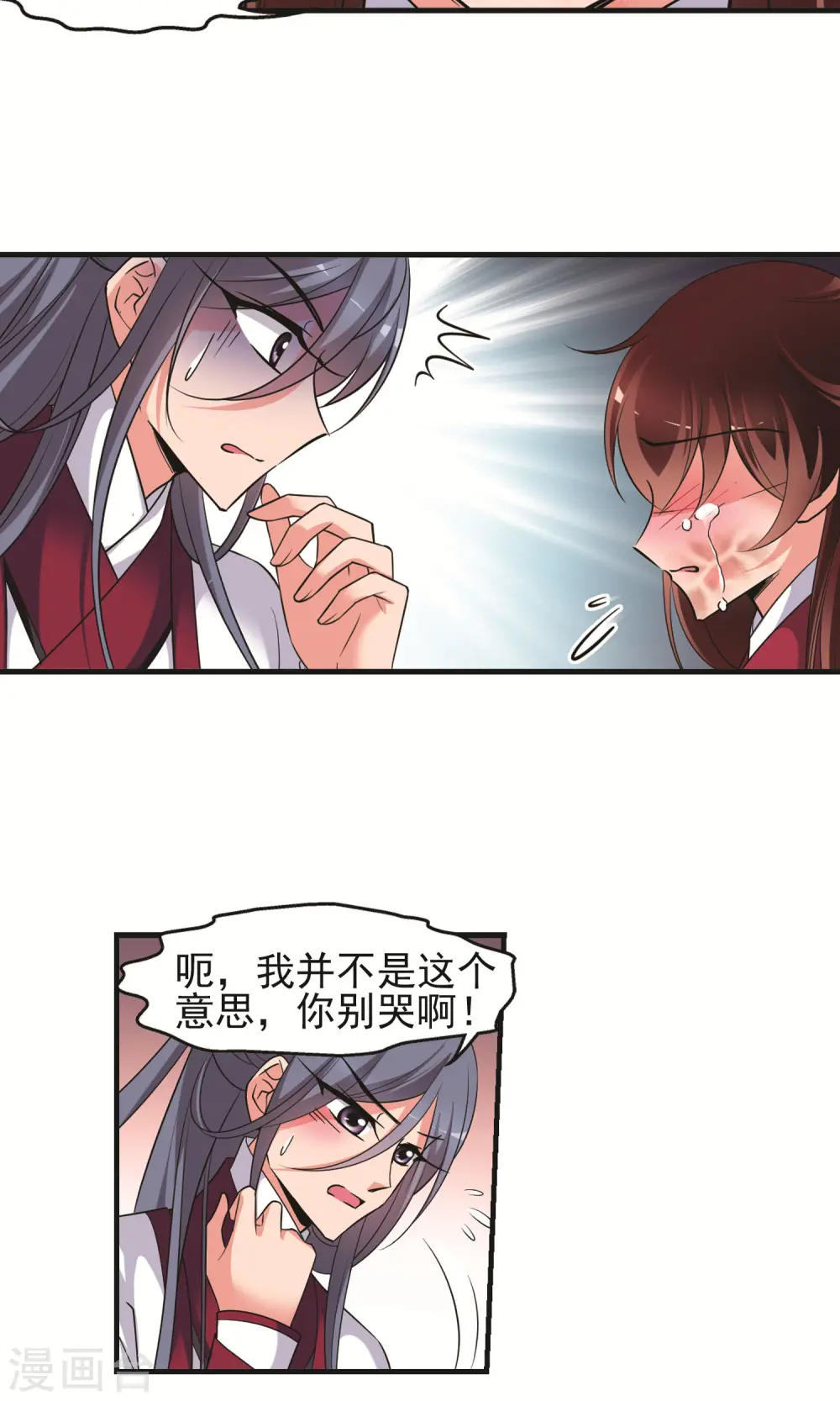 第393话 玉妍的去处2 第5页