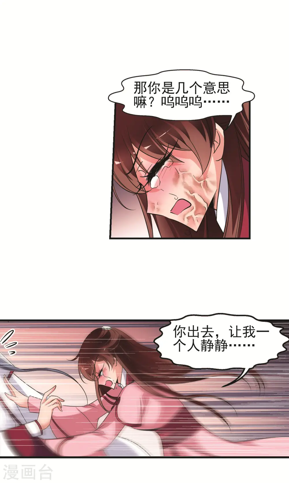 第393话 玉妍的去处2 第6页