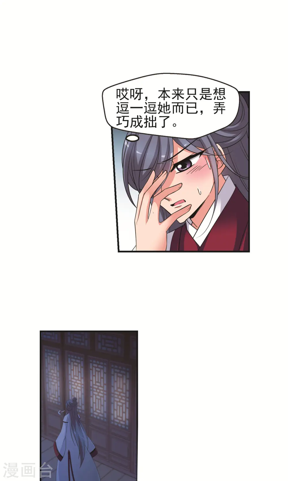 第393话 玉妍的去处2 第8页