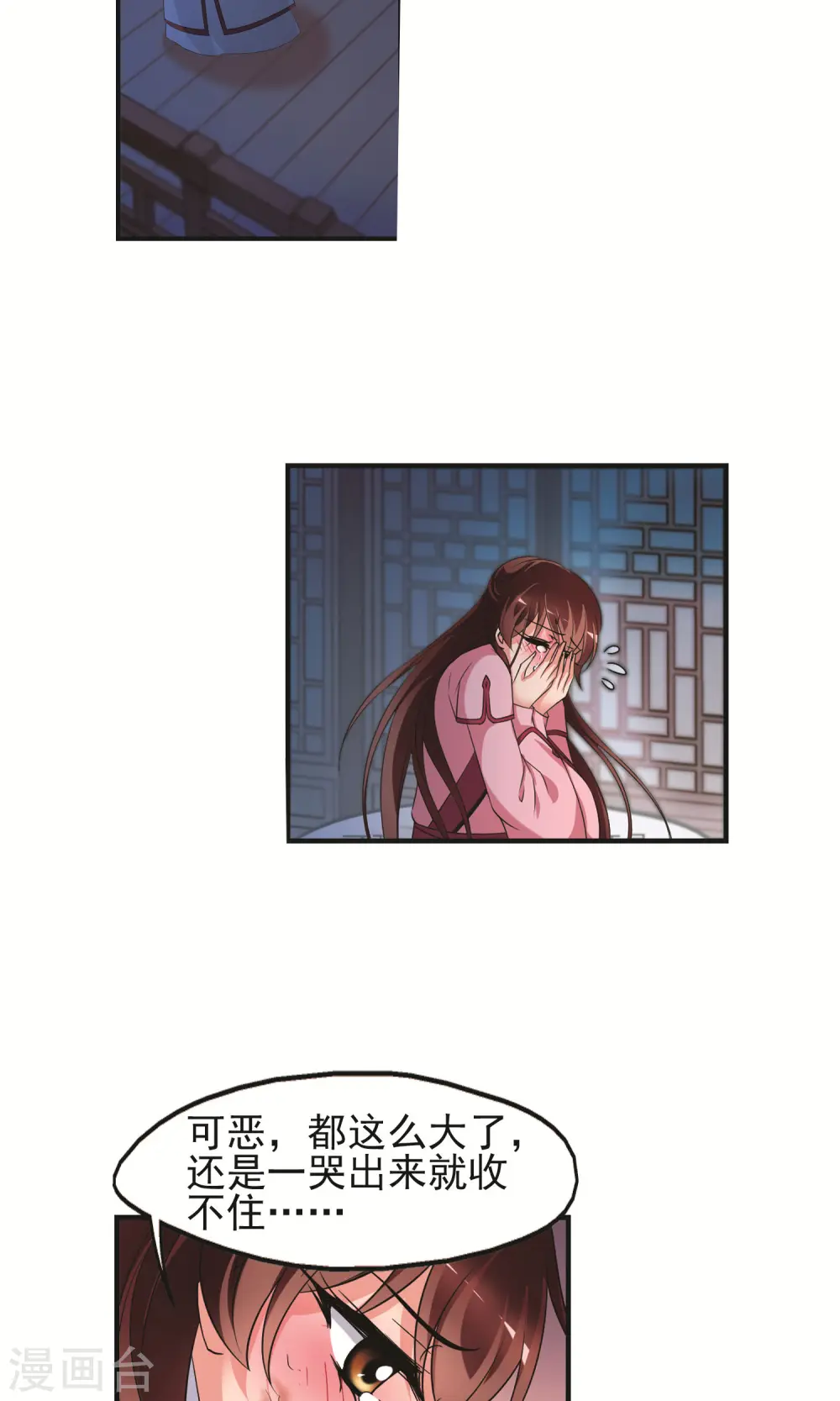 第393话 玉妍的去处2 第9页