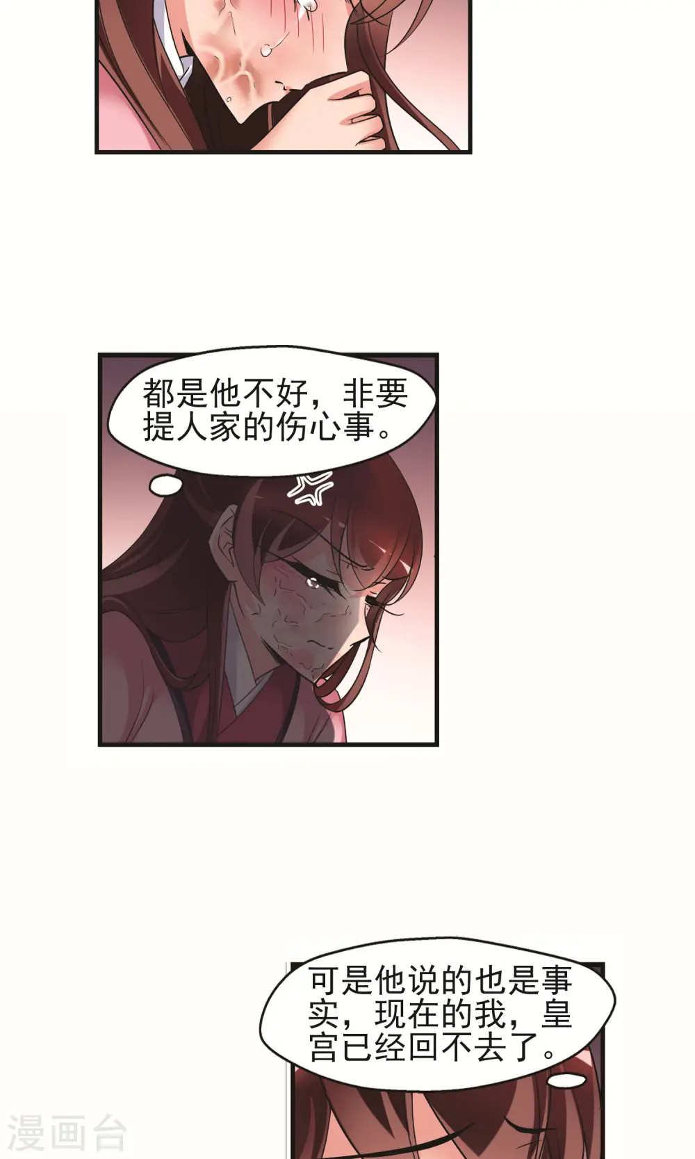 第393话 玉妍的去处2 第10页
