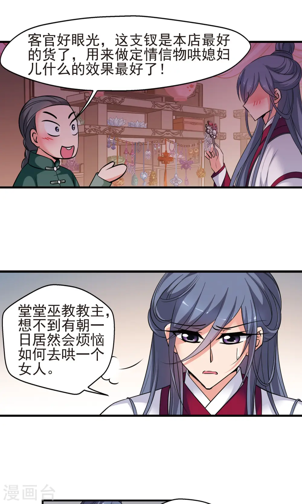 第393话 玉妍的去处2 第16页