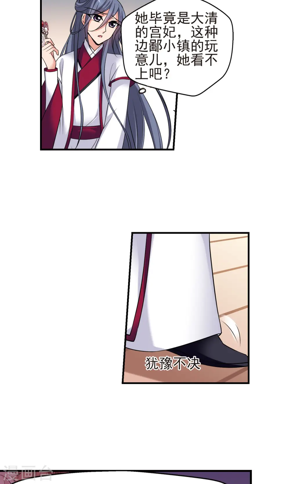 第393话 玉妍的去处2 第17页