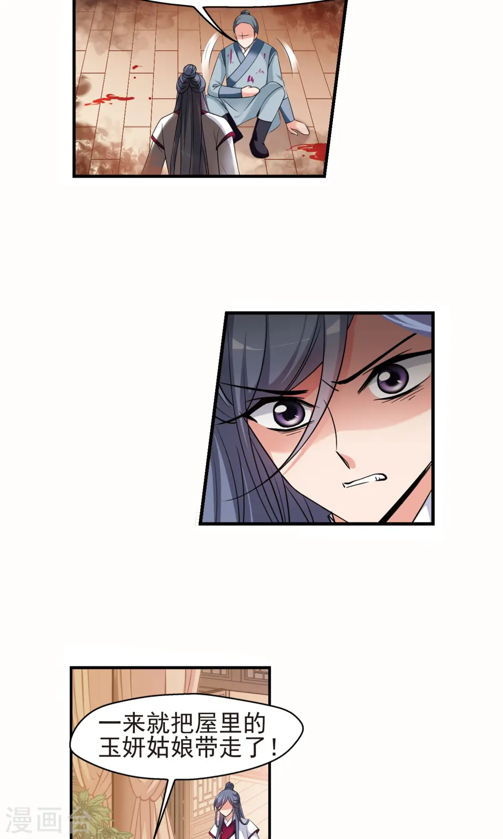 第393话 玉妍的去处2 第22页
