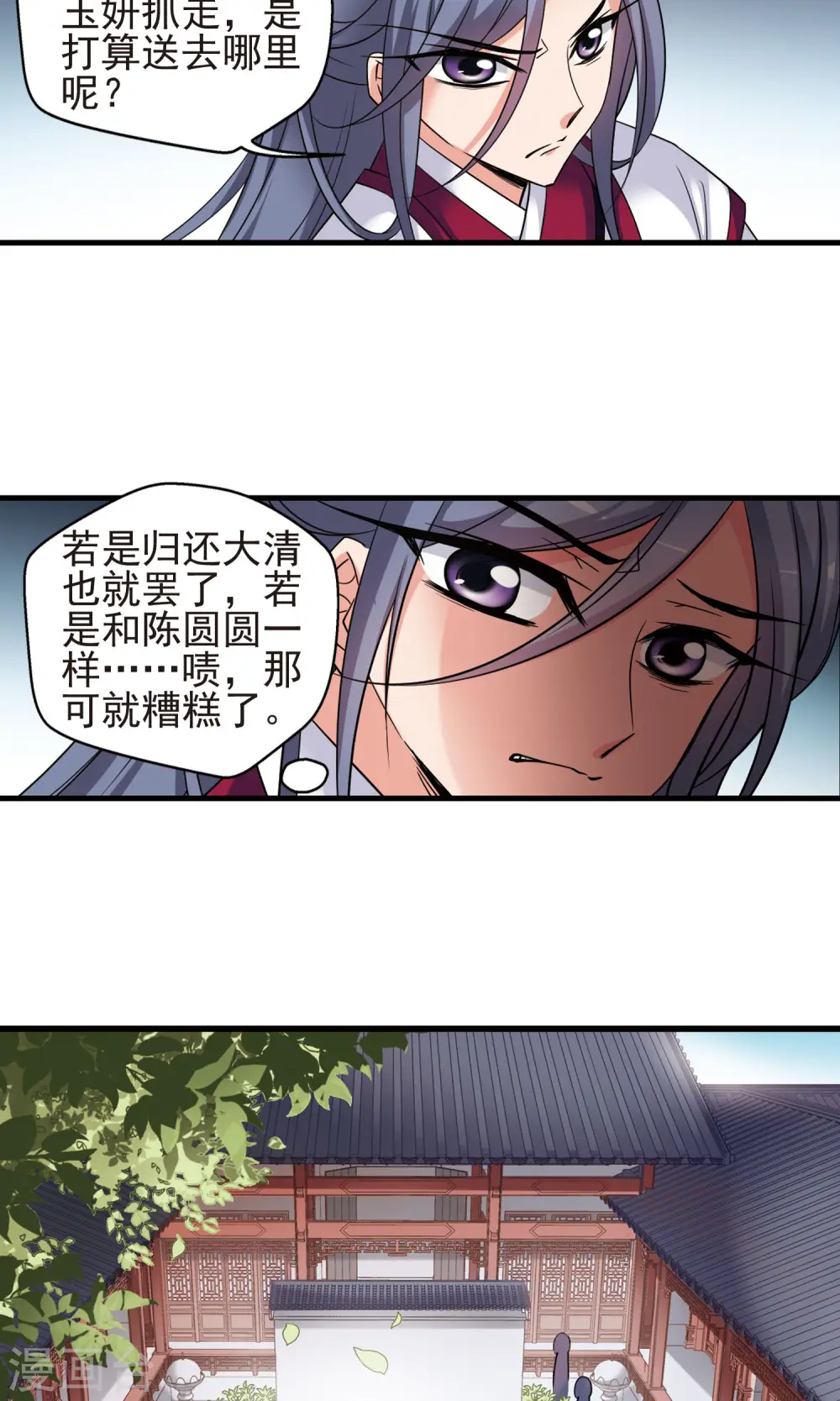 第393话 玉妍的去处2 第24页