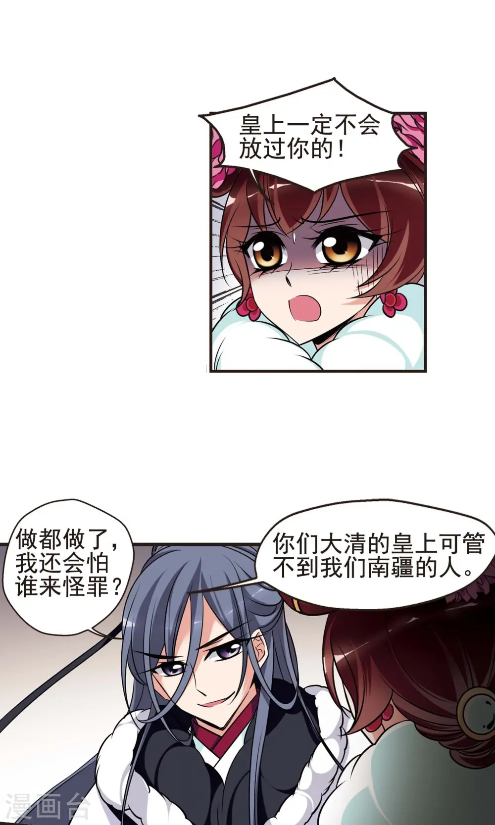 第387话 袒露真心2 第16页