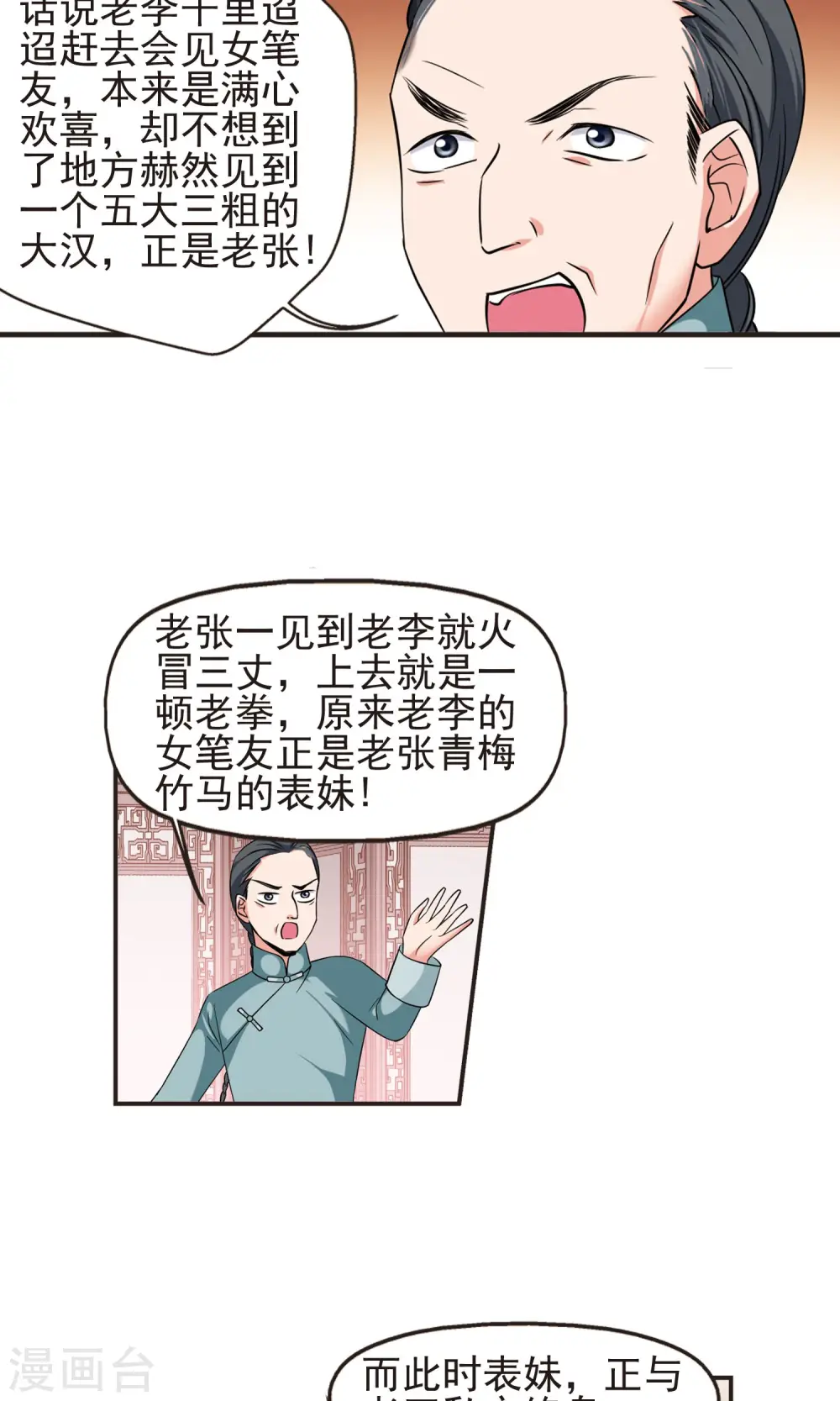 第381话 还击2 第3页