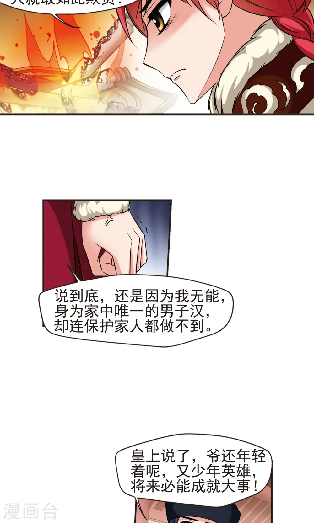 第381话 还击2 第12页