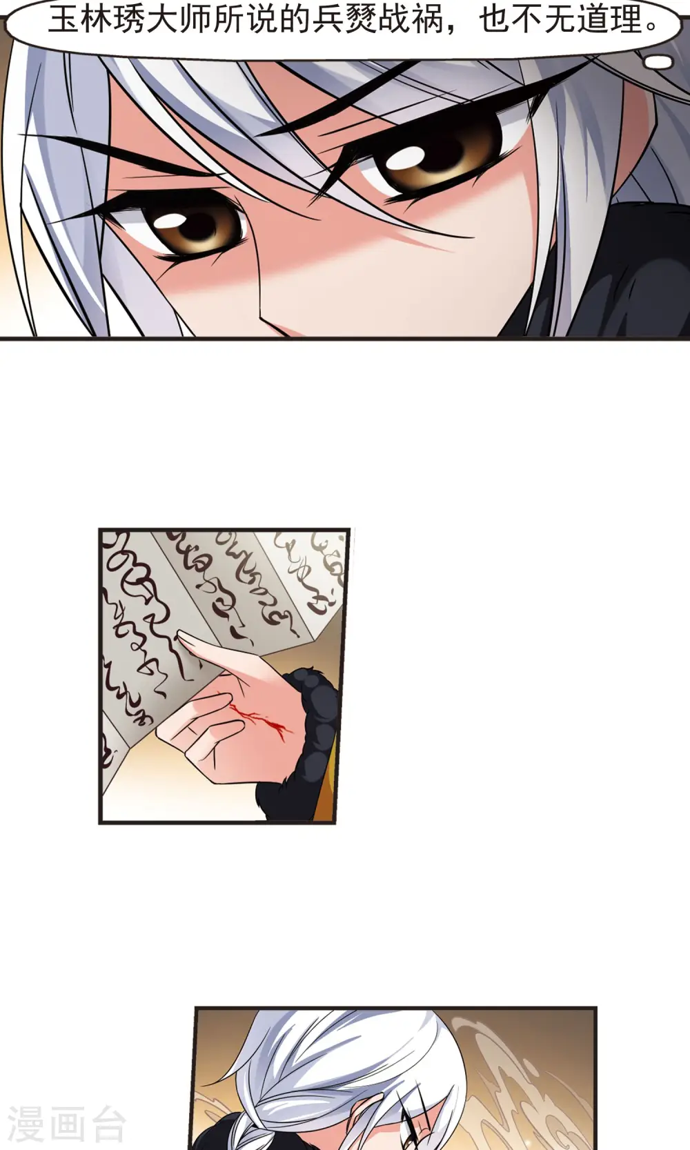 第381话 还击2 第18页