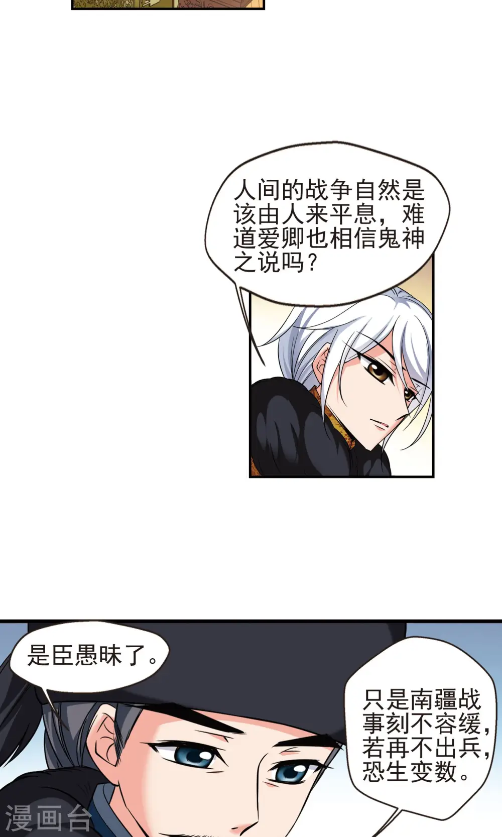 第381话 还击2 第21页