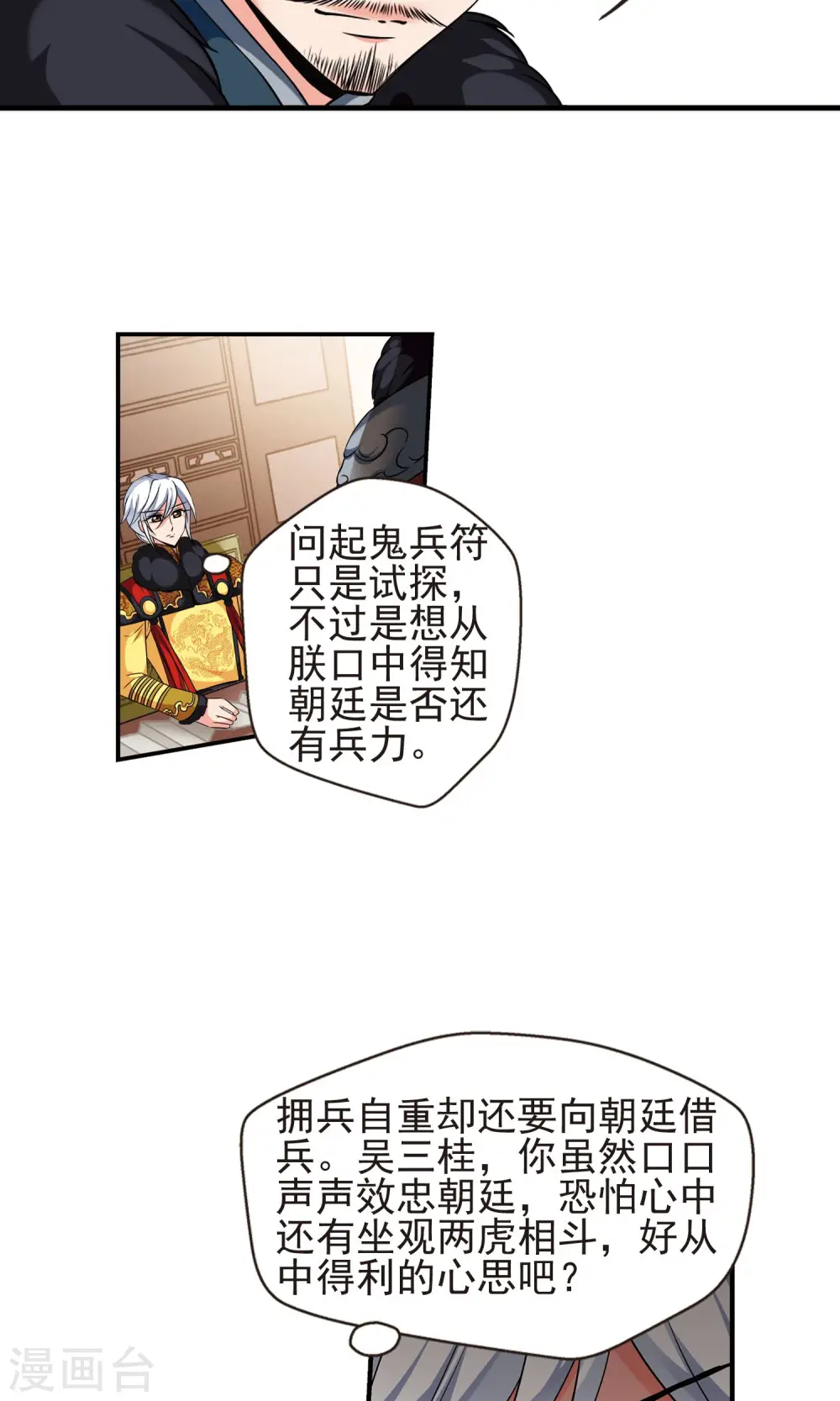 第381话 还击2 第22页