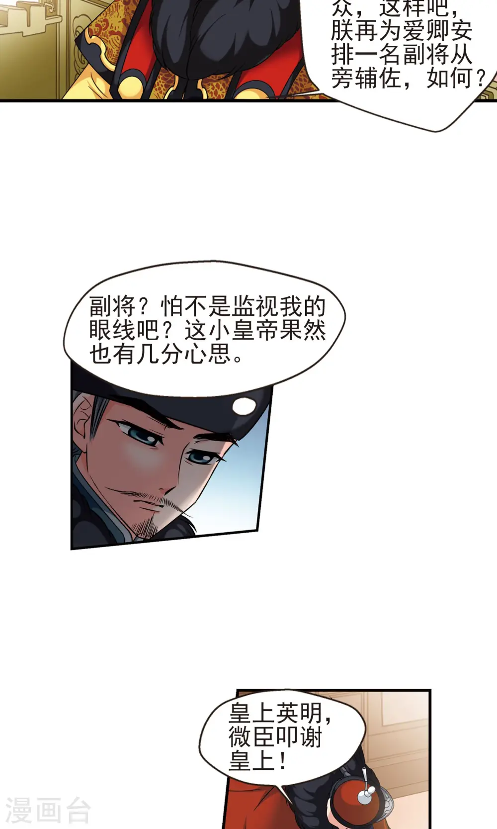 第381话 还击2 第24页