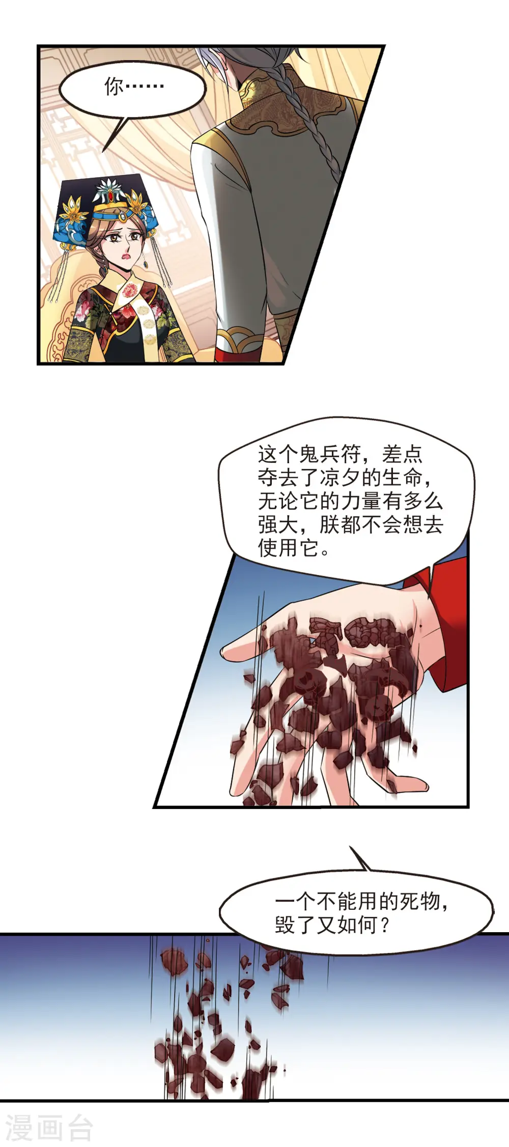 第368话 多尔衮之死3 第5页