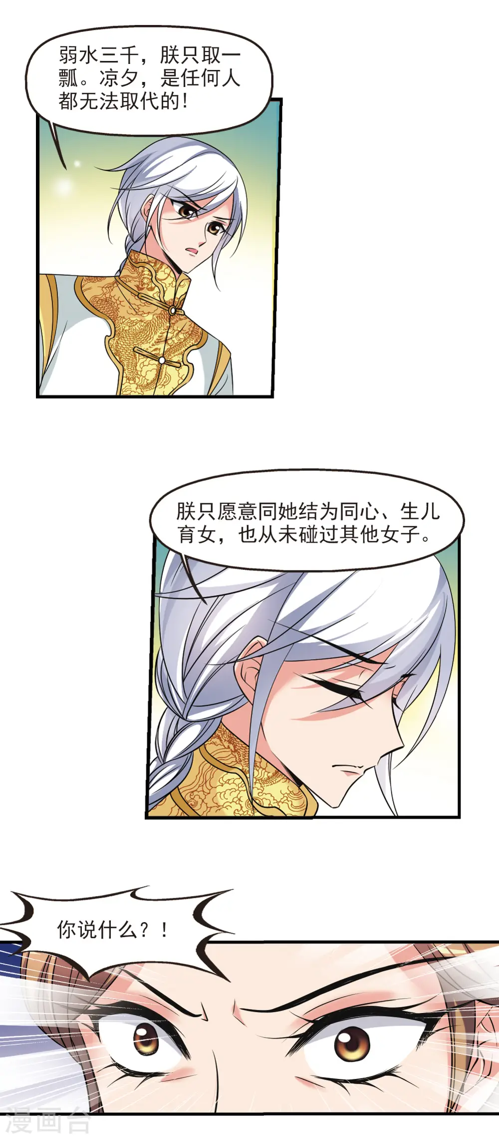第368话 多尔衮之死3 第7页