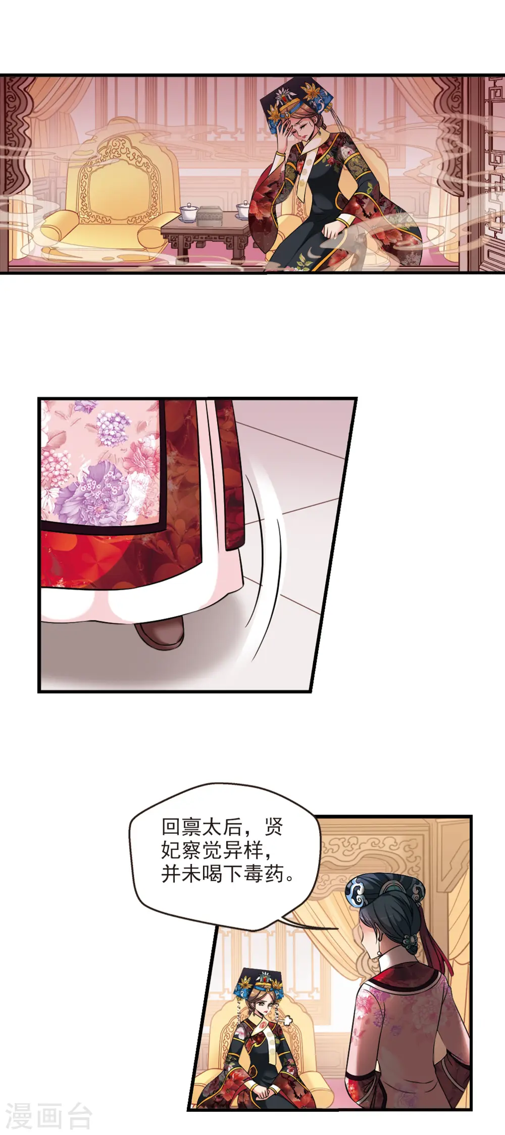第368话 多尔衮之死3 第9页