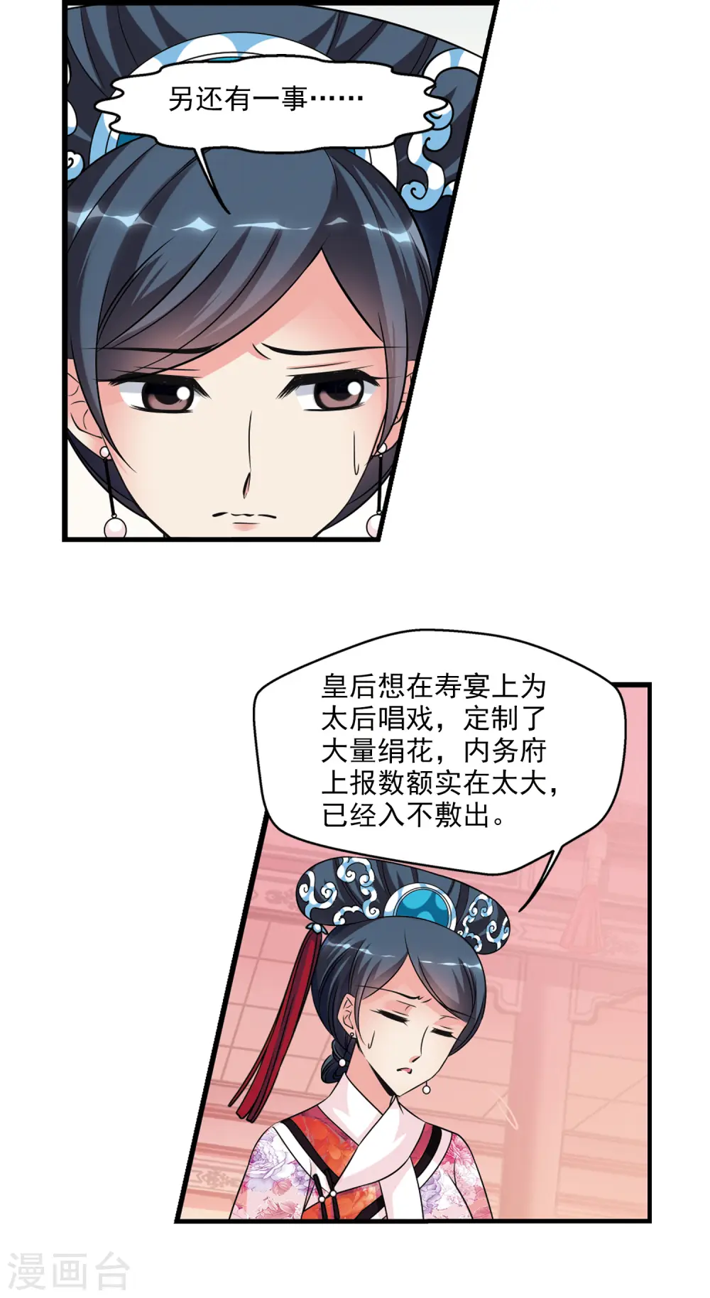 第368话 多尔衮之死3 第11页