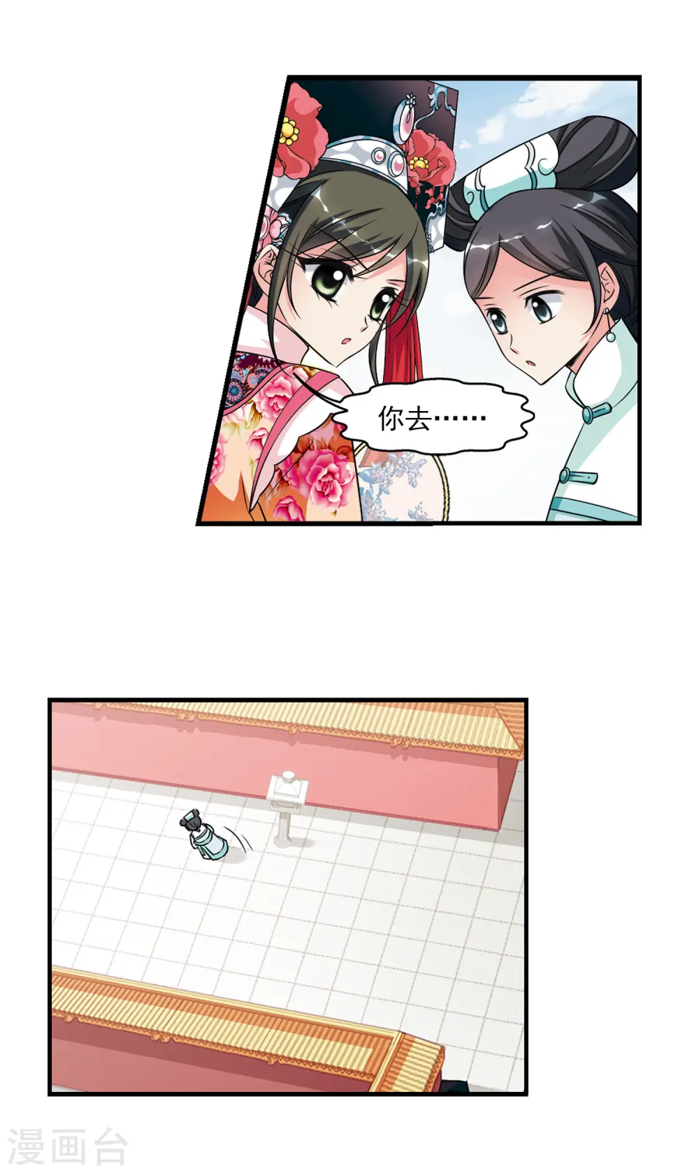 第368话 多尔衮之死3 第15页