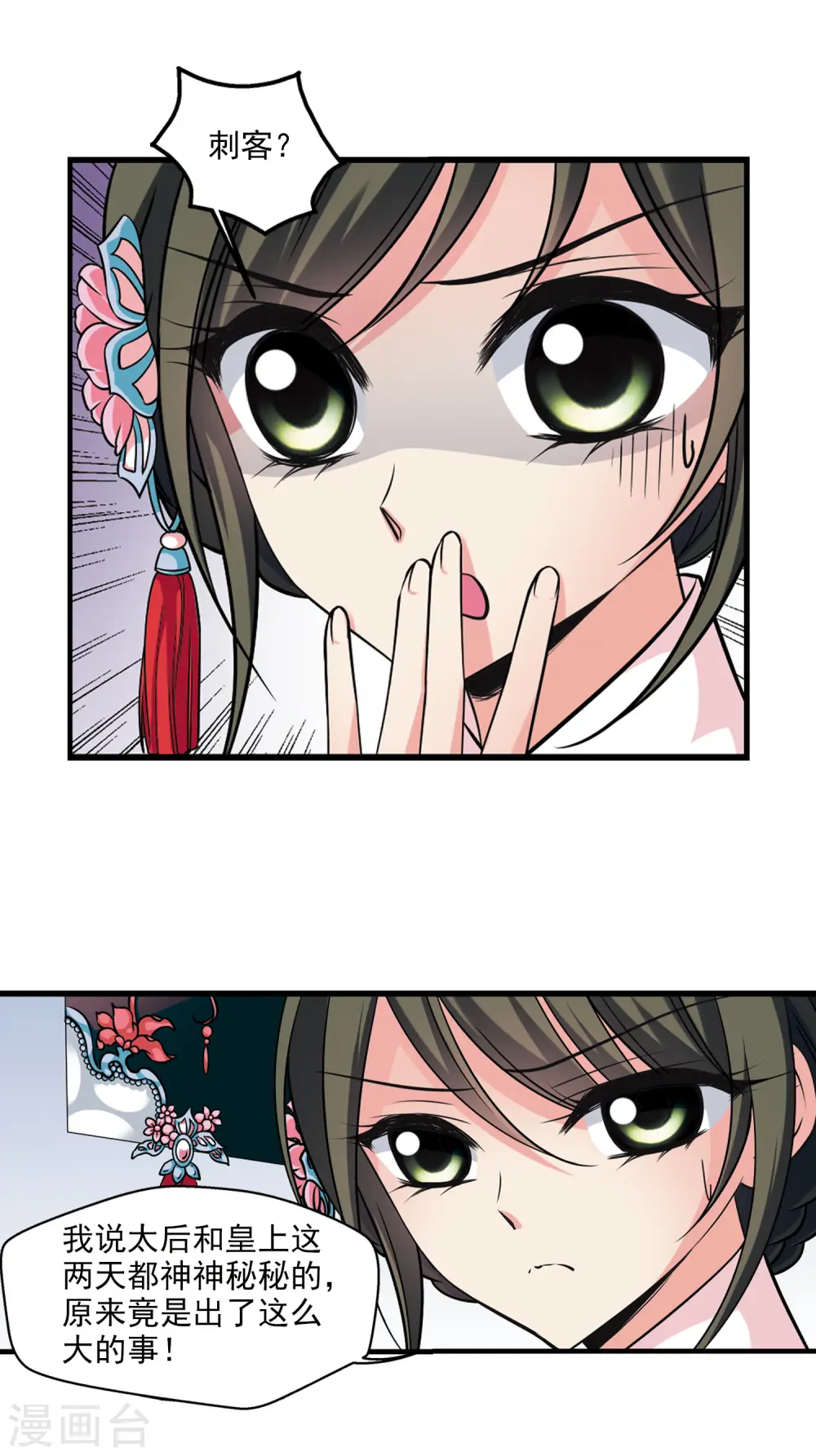第368话 多尔衮之死3 第17页