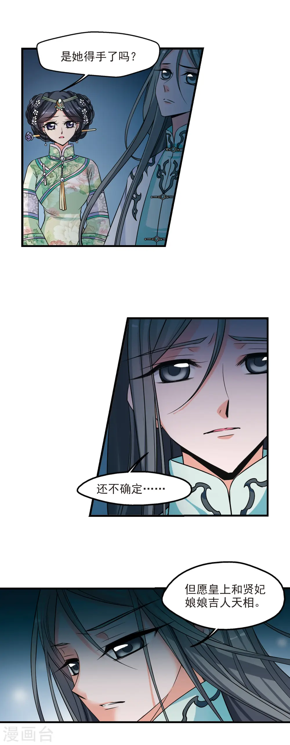 第362话 惊变3 第7页