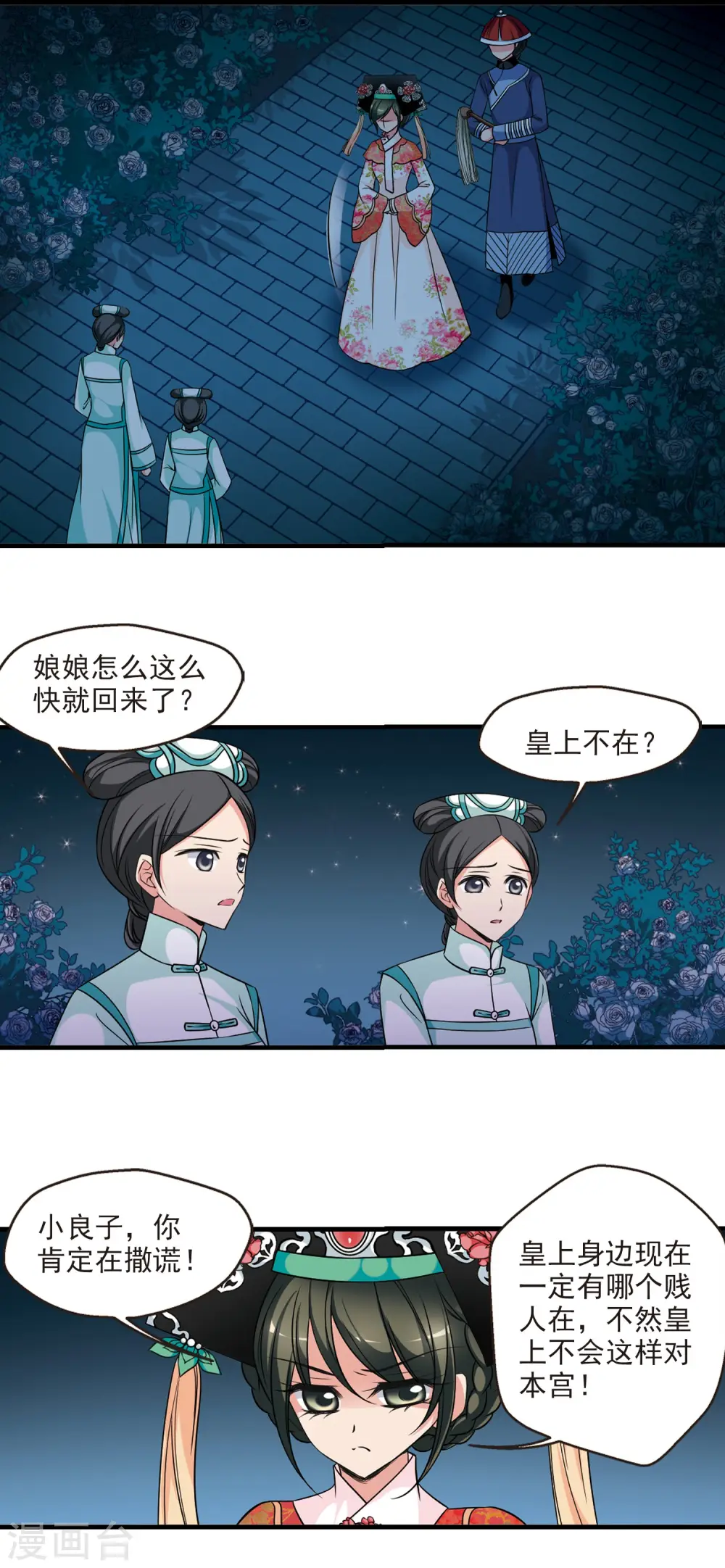 第352话 风雨欲来3 第3页