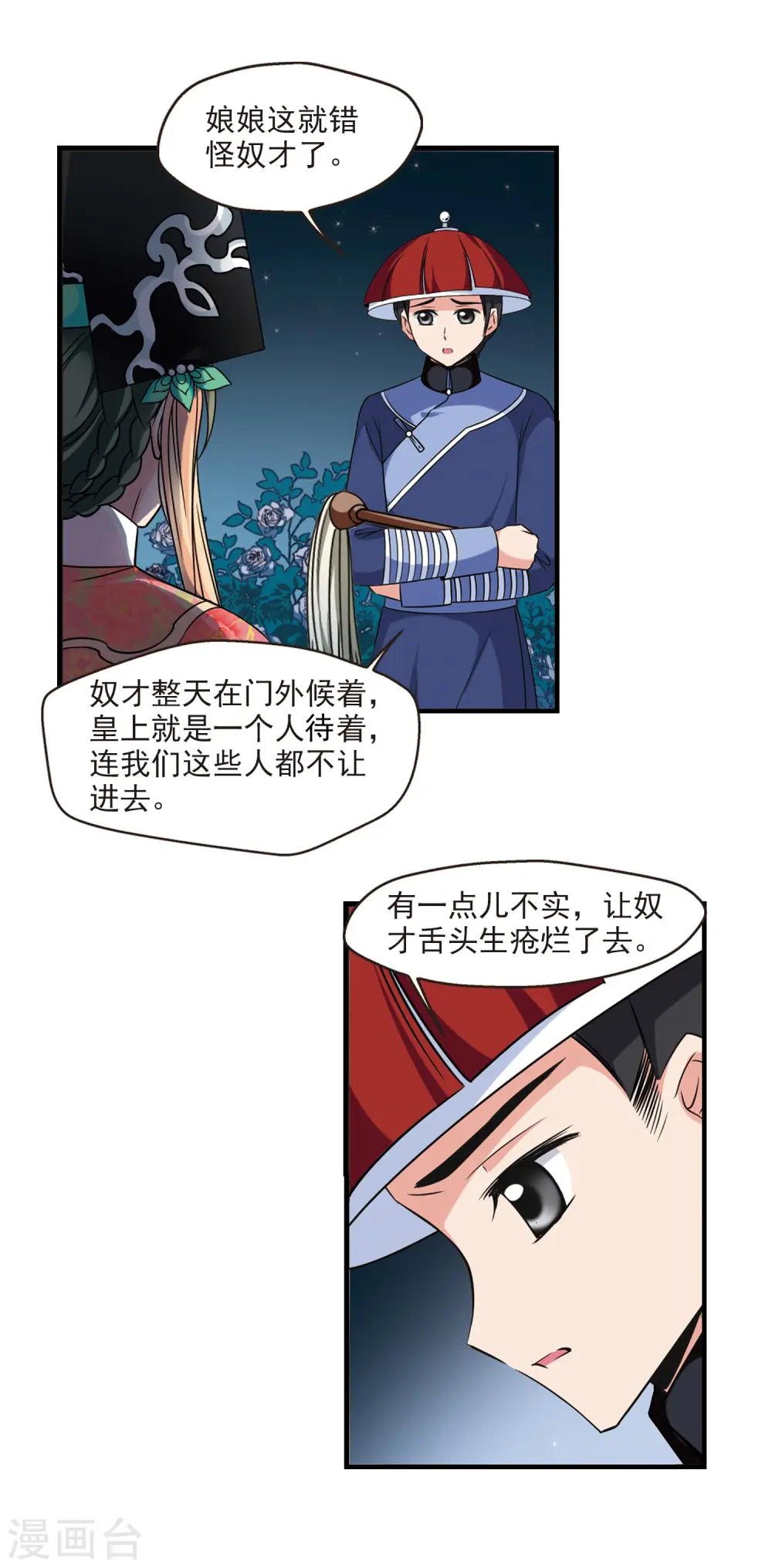第352话 风雨欲来3 第4页