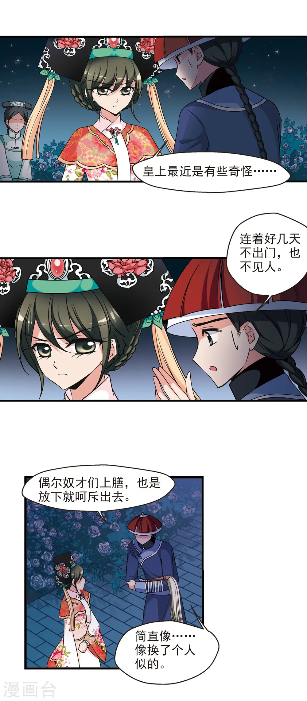 第352话 风雨欲来3 第5页