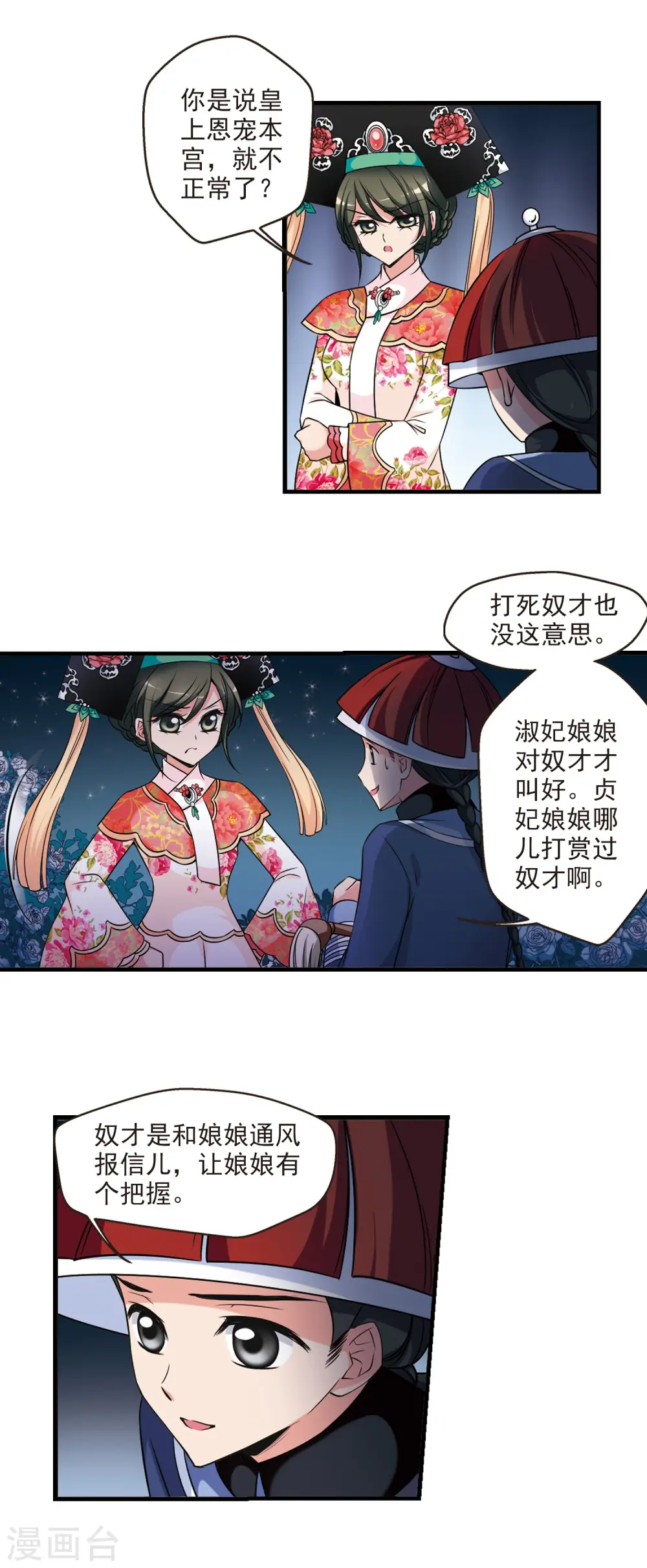 第352话 风雨欲来3 第7页