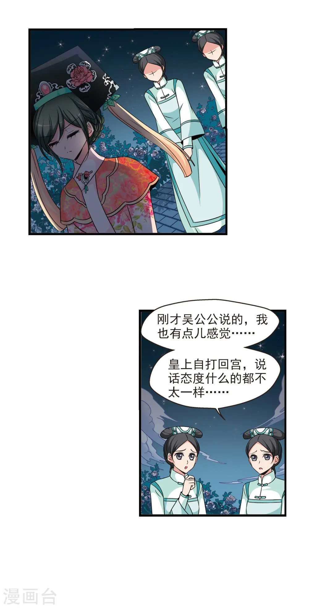 第352话 风雨欲来3 第9页