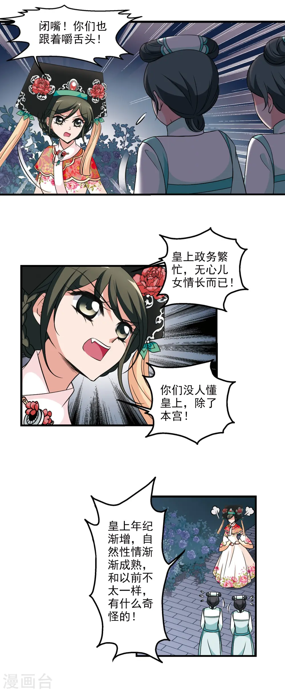 第352话 风雨欲来3 第10页