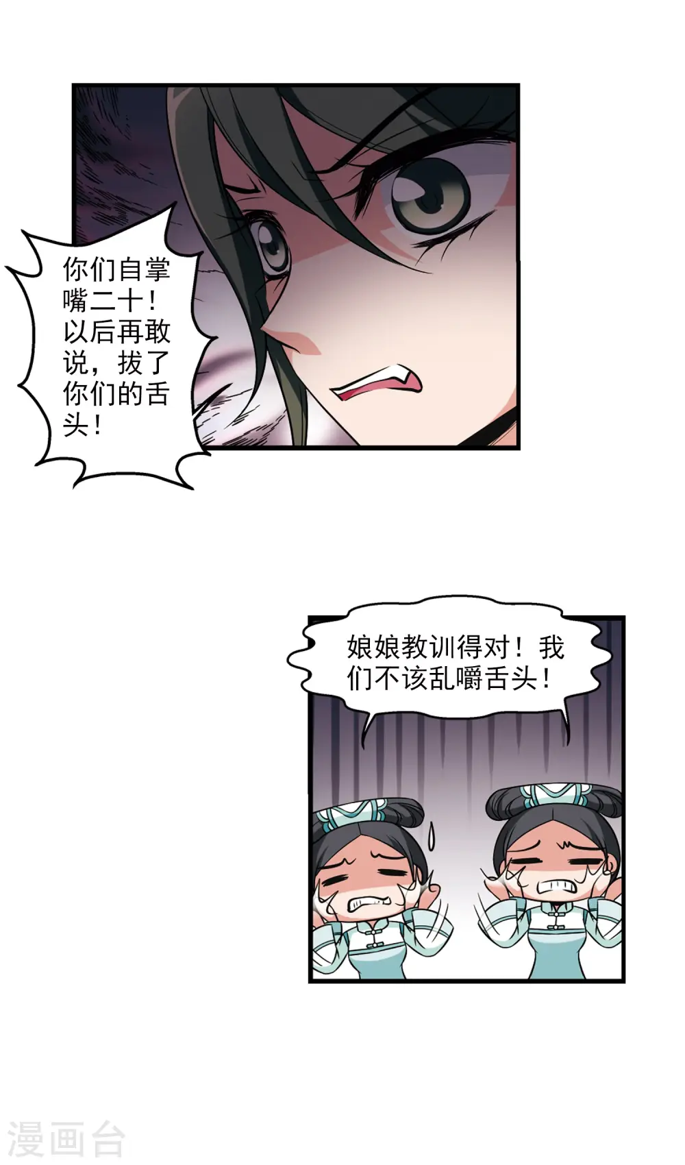 第352话 风雨欲来3 第11页