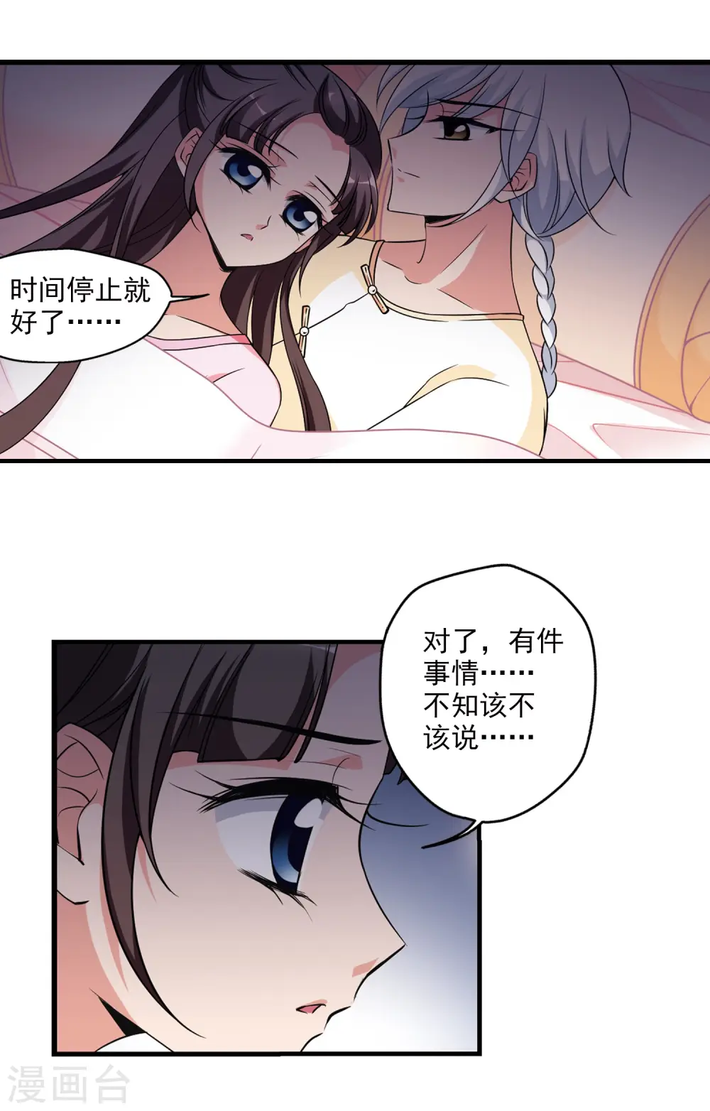 第352话 风雨欲来3 第14页