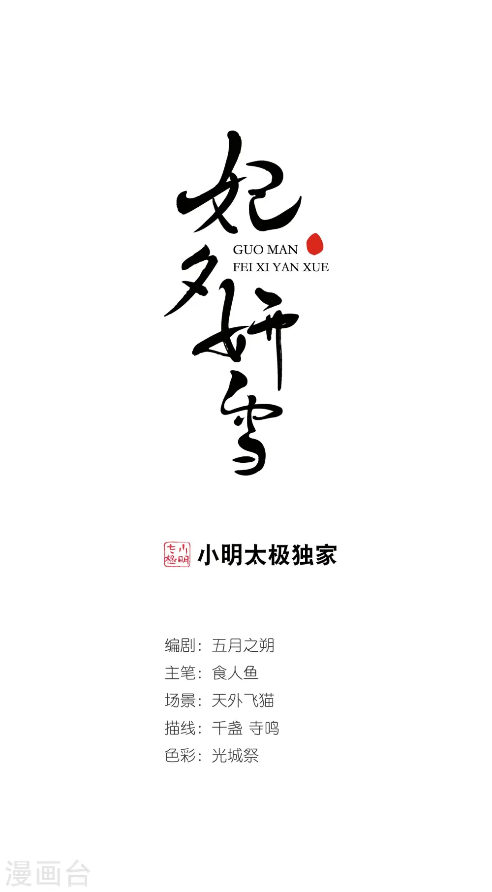 第350话 风雨欲来1 第1页