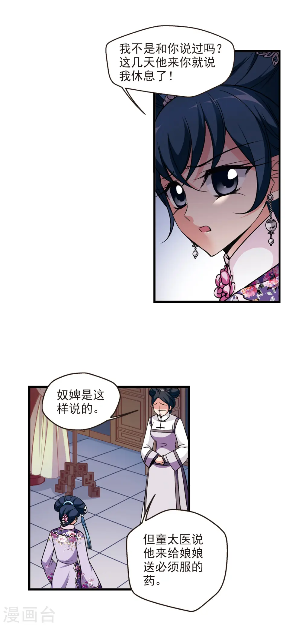 第350话 风雨欲来1 第4页