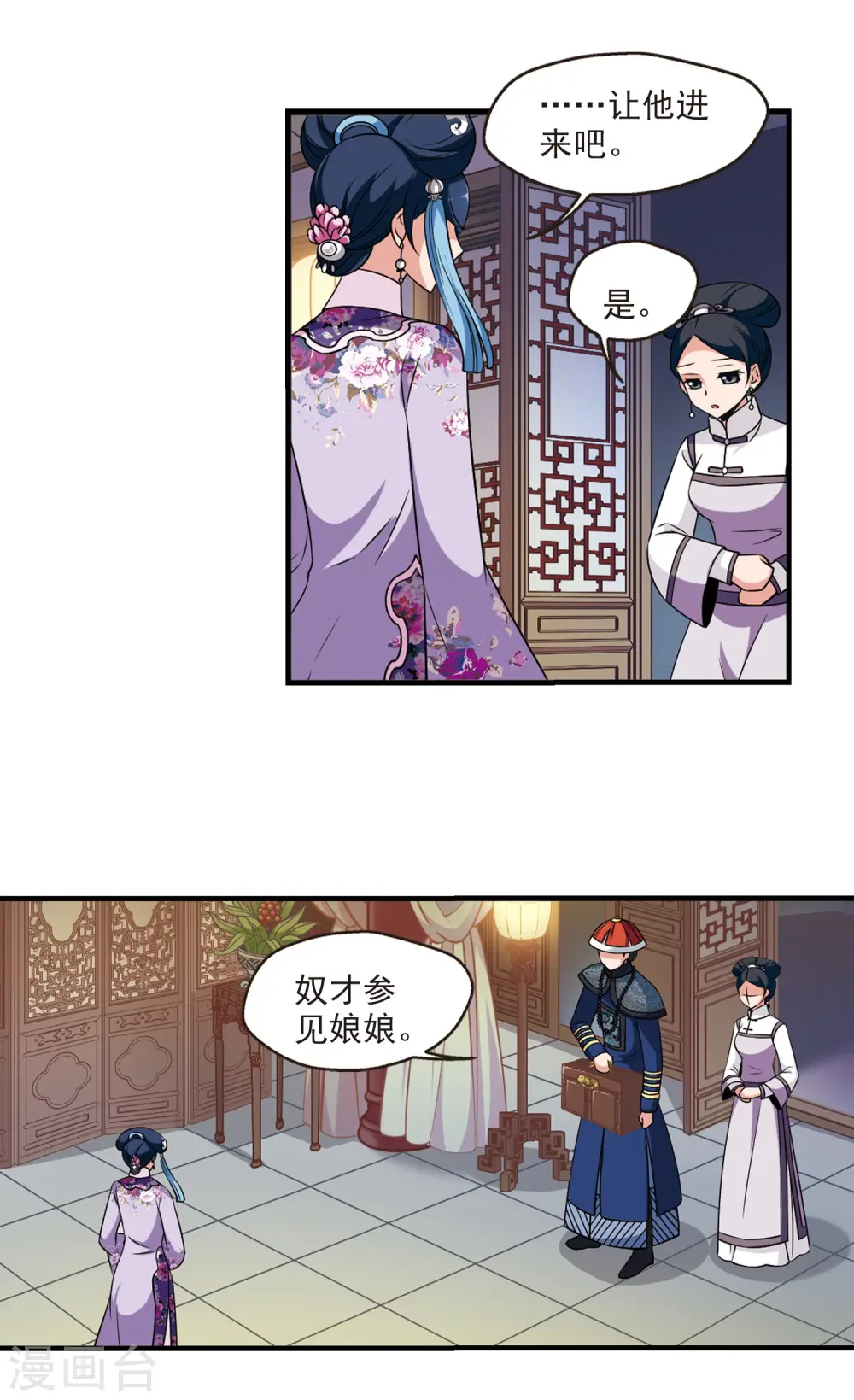 第350话 风雨欲来1 第5页