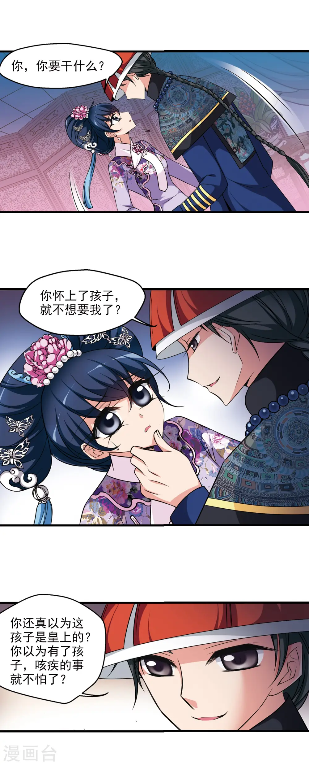 第350话 风雨欲来1 第8页