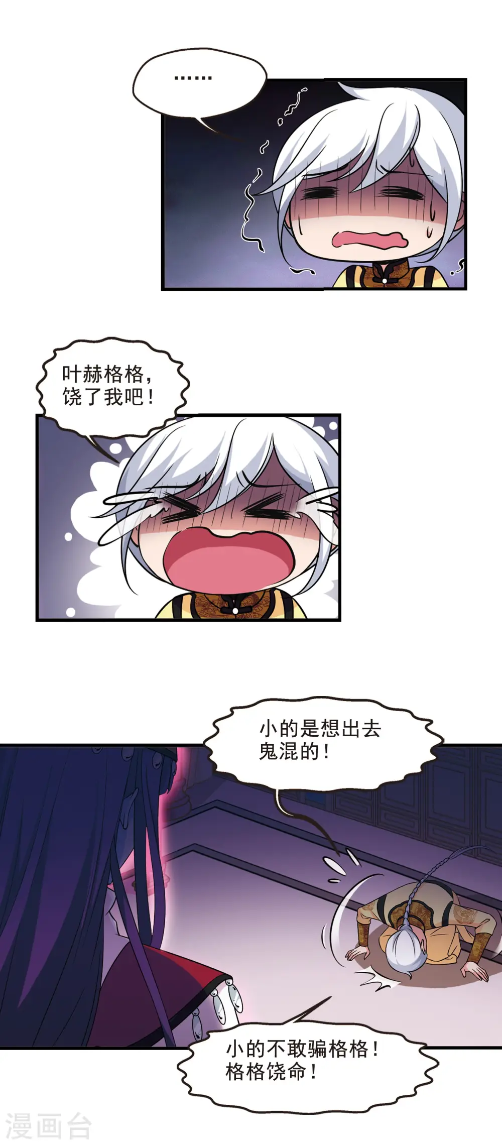 第351话 风雨欲来2 第10页