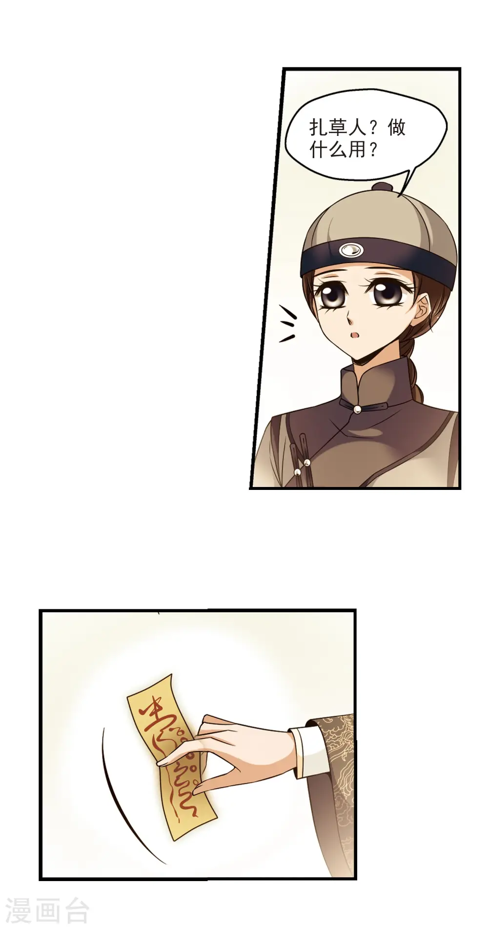 第345话 营救2 第8页